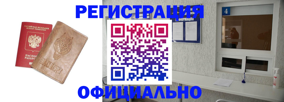прописка для работы в Тольятти