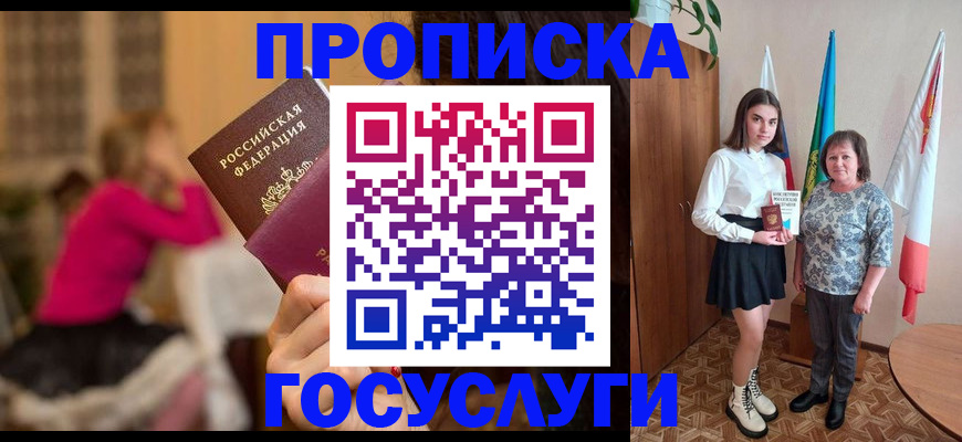прописка 2025 в Тольятти
